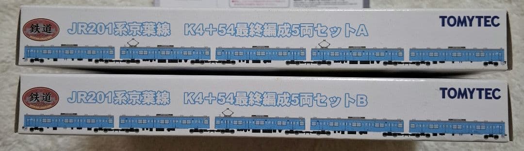 トミーテック　JR201系　京葉線　K4+54最終編成　A+B　10両セット
