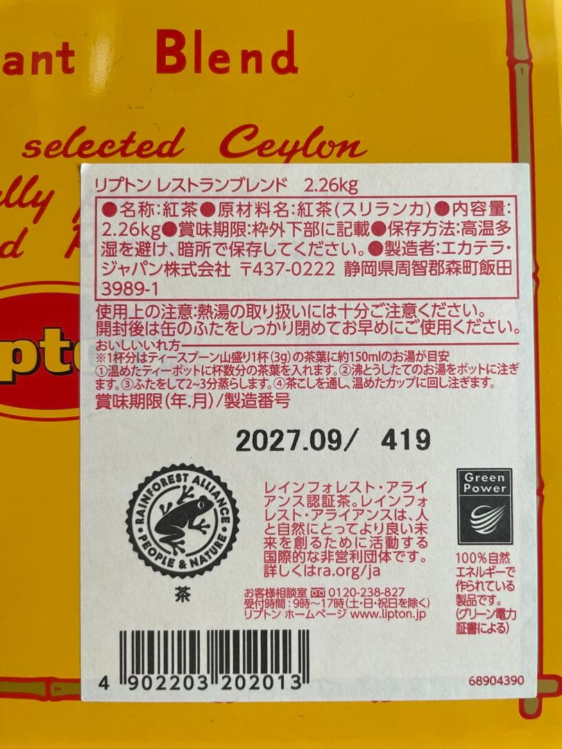リプトン レストランブレンド 2.26kg