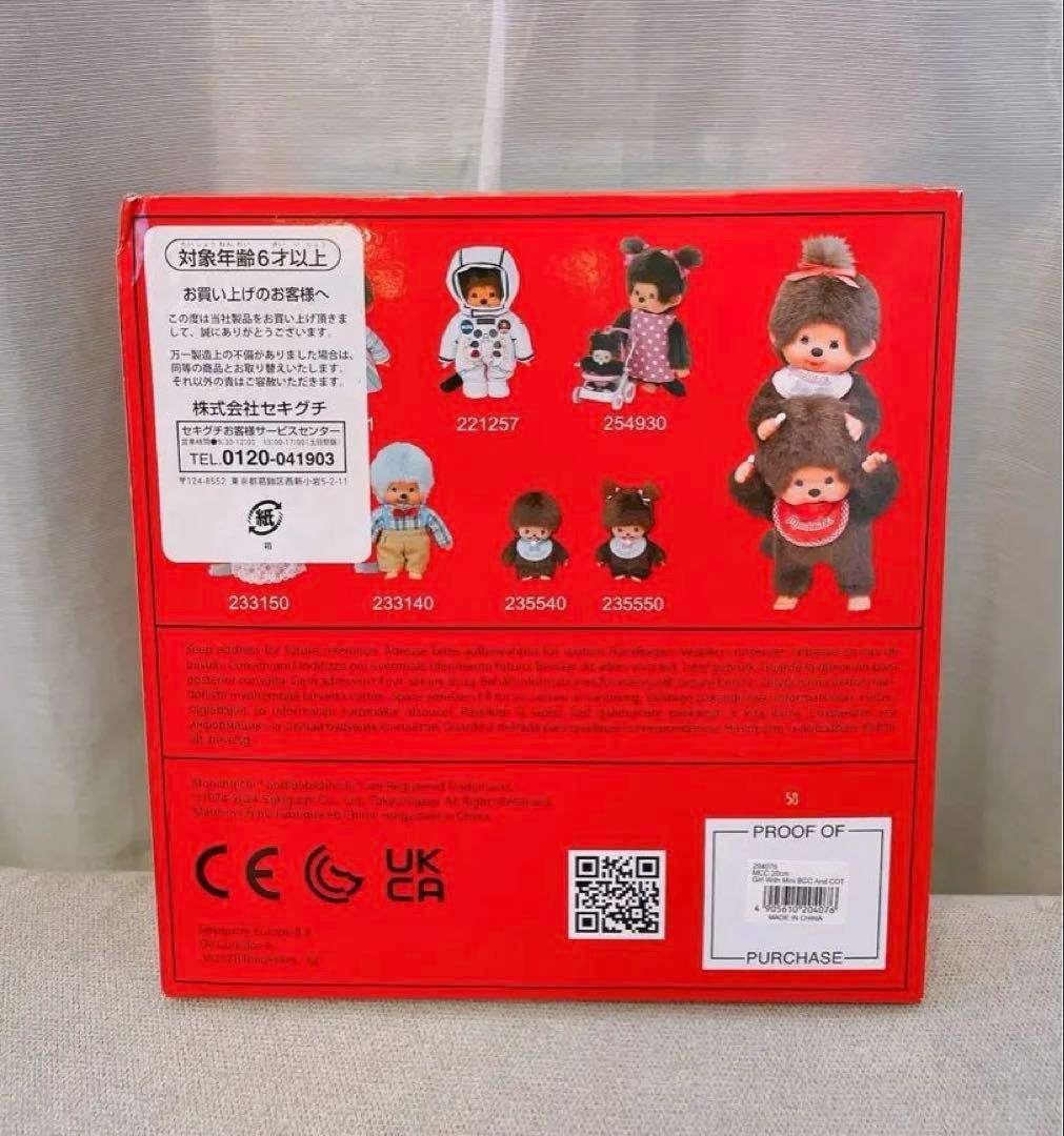 モンチッチ ベビチッチ 海外限定 EU限定 赤ちゃん ぬいぐるみ