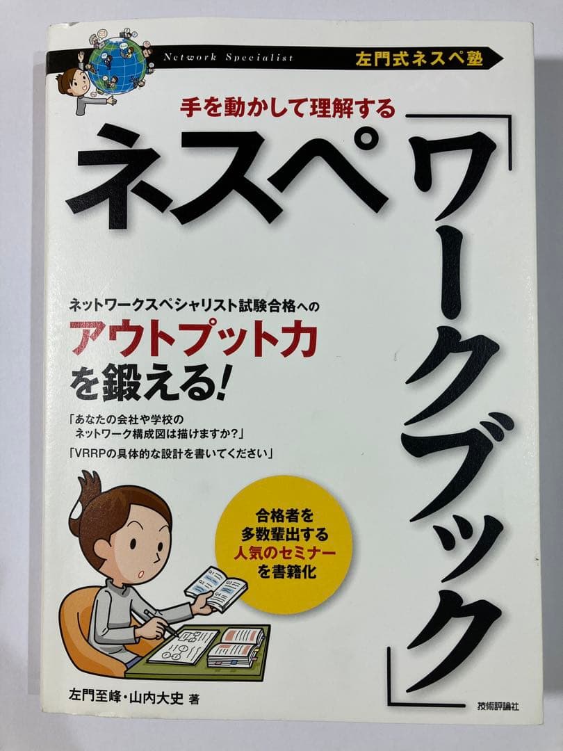 ネスペ　左門先生セット（29,30,R1,R3,R4他）