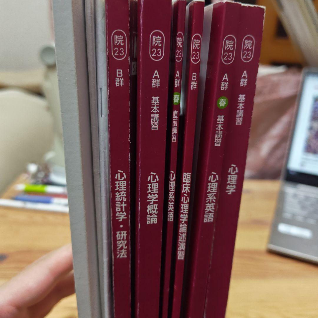 河合塾KALS 臨床心理士　公認心理師　大学院　テキスト