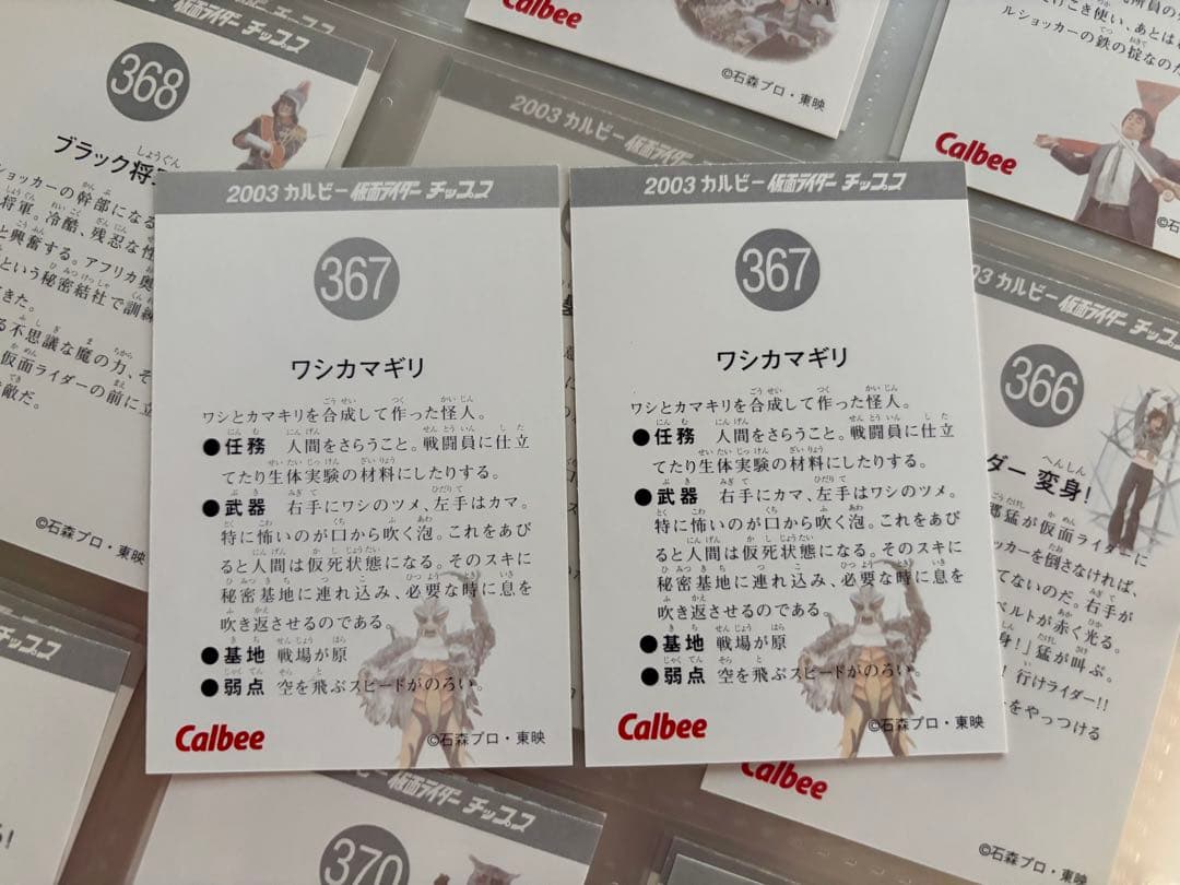 【復刻版】カルビー　仮面ライダーカード　599枚＋オフィシャルファイル