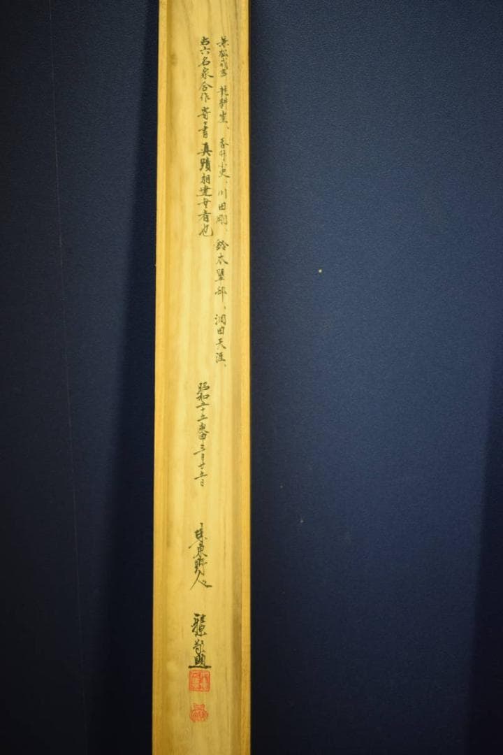 真作/耕崖他五名/六名家/合作/竹菊画賛/桐極箱付/布袋屋掛軸HE-567