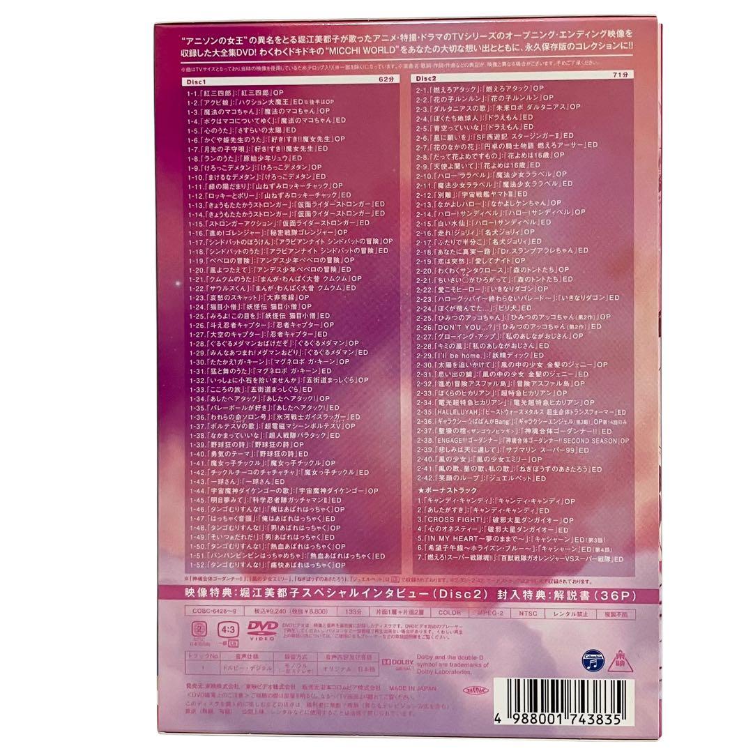 【美品】堀江美都子 TV主題歌大全集 2枚組 アニメ