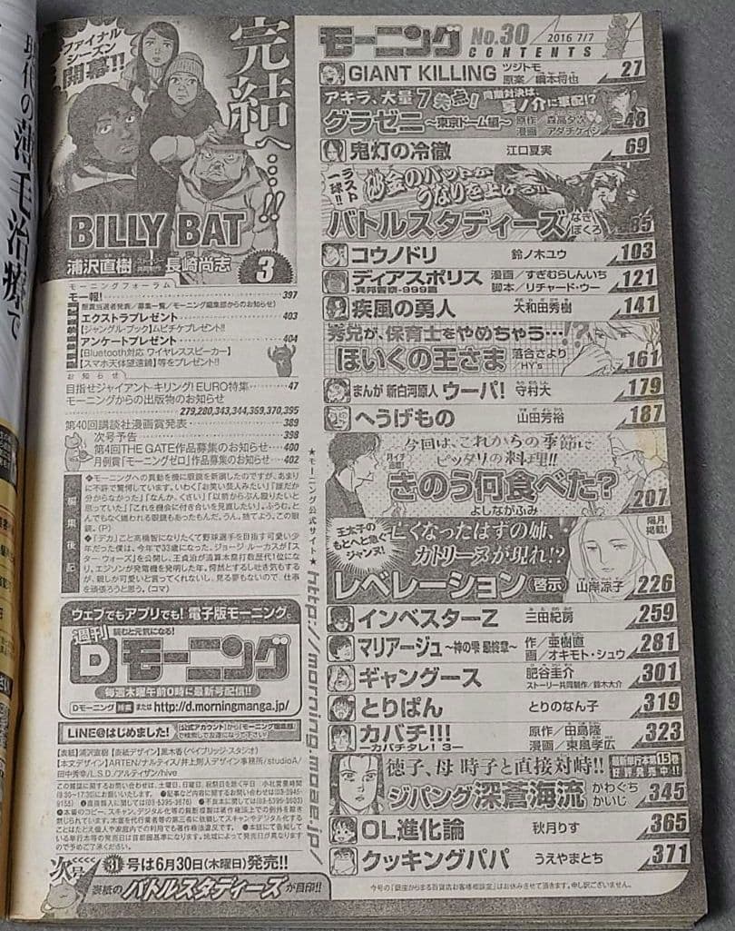 モーニング2016年30号BILLY BATビリーバット表紙&巻頭カラー浦沢直樹