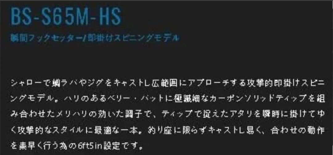 ジャッカル ビンビンスティック BS-S65M-HS　釣り