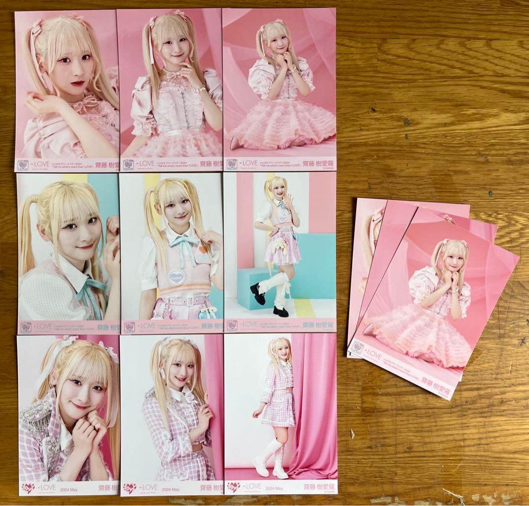 = LOVE イコラブ 齋藤樹愛羅 生写真 109枚 まとめ売り ほぼコンプ