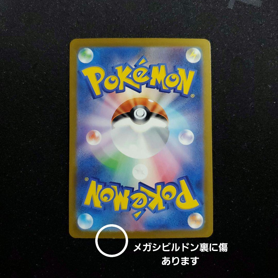 MA まとめ売り 6枚 メガリザードン　メガゲンガー　など