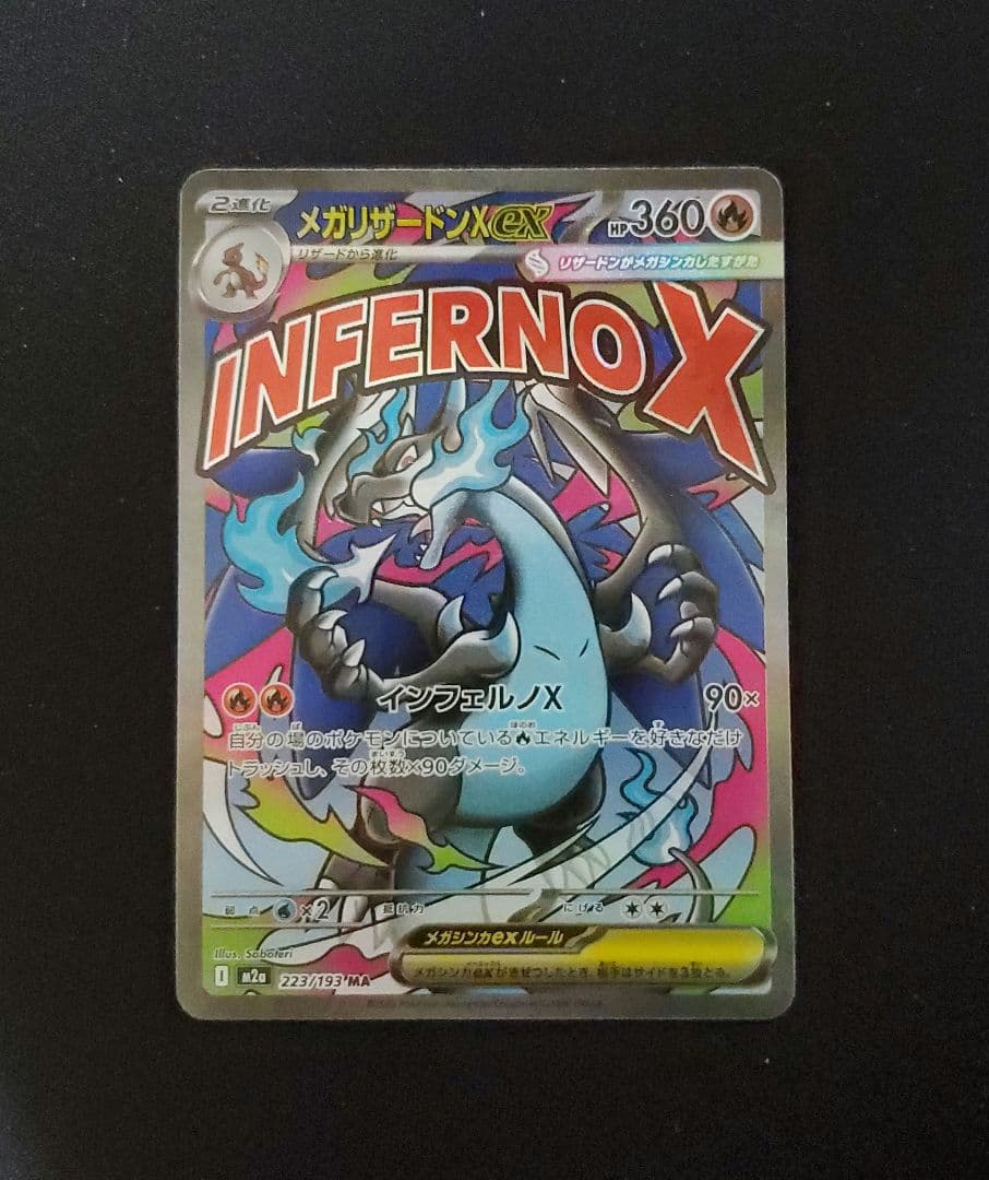 MA まとめ売り 6枚 メガリザードン　メガゲンガー　など