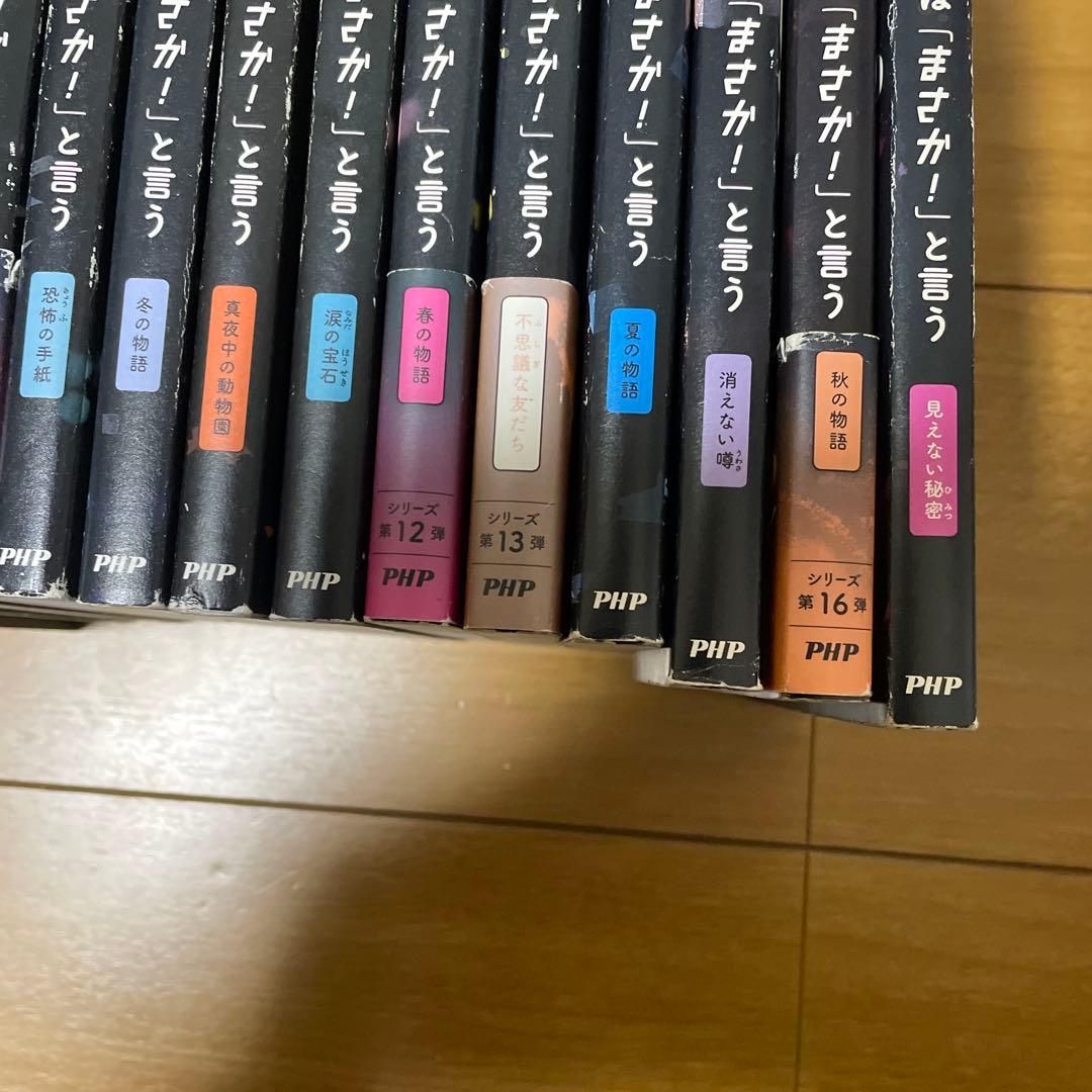 ラストで君はまさか！と言う　34冊まとめ売り