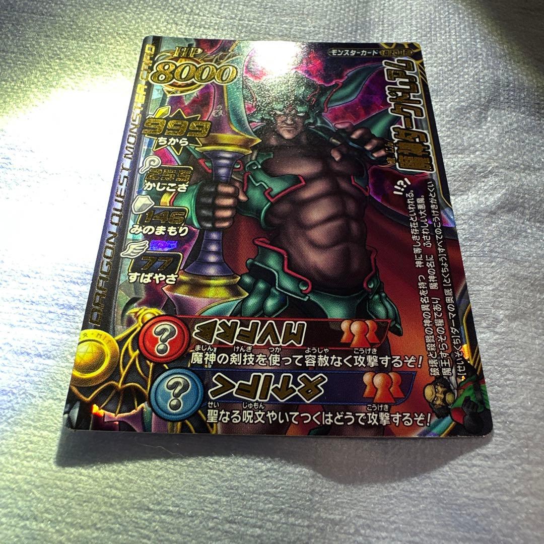 ドラゴンクエスト 魔神ダークドレアム