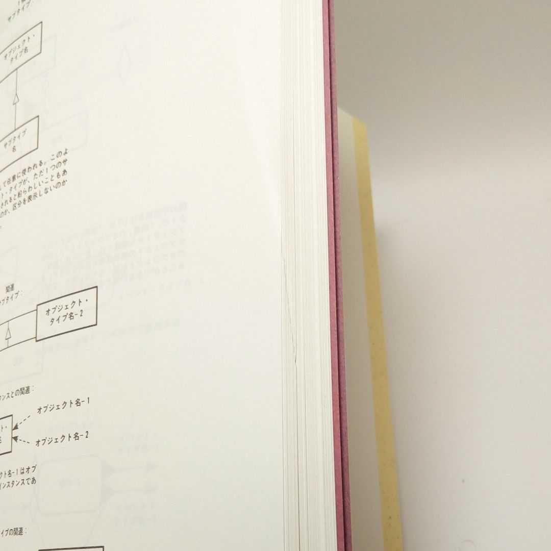 【裁断済み】オブジェクト指向方法序説 基盤編・実践編【2冊セット】