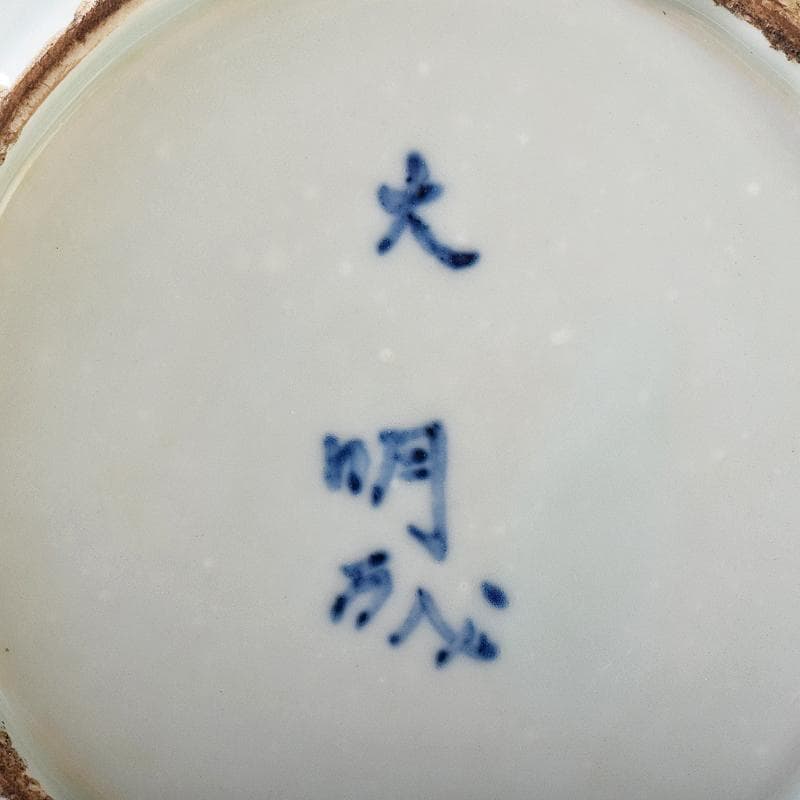 古伊万里　初期伊万里　大明成化年製款　染付　山水文　飾皿　時代箱　M　R7968