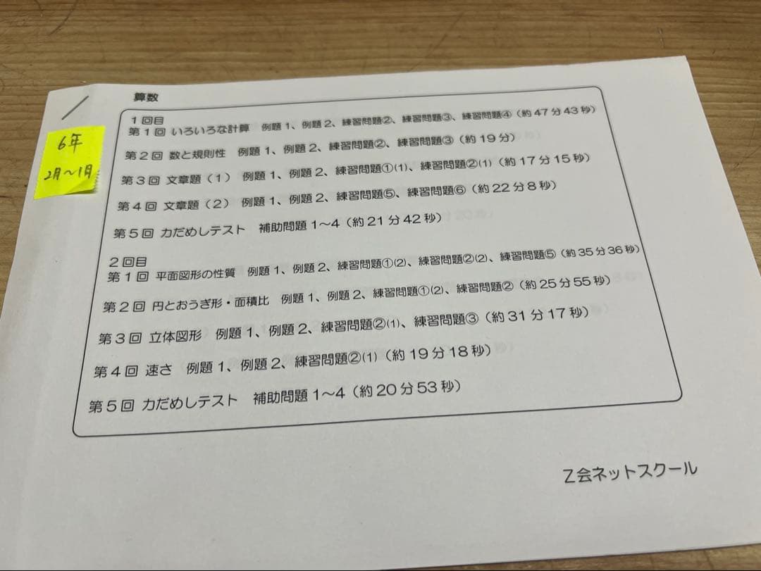 Z会 浜学園 中学受験 小学6年生算数 DVD エブリスタディ 絶版 サピックス