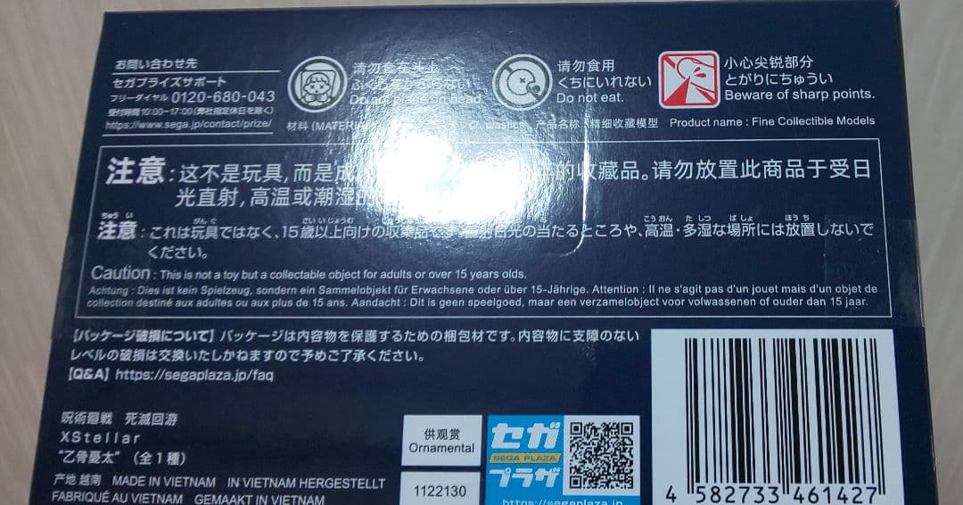 ★10個セット★　乙骨優太　XStellar/エクストラ　呪術廻戦