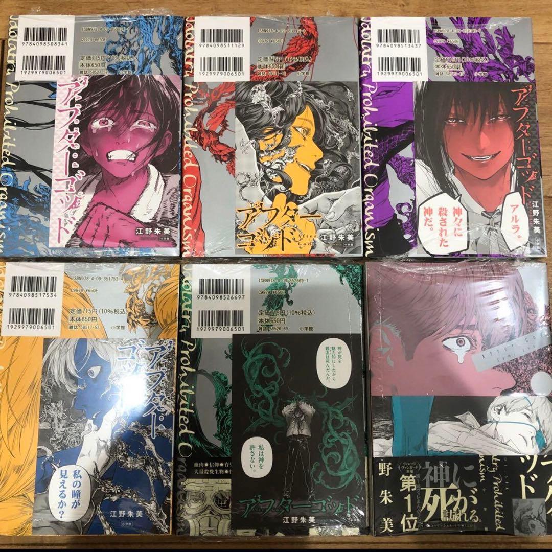 アフターゴッド　 特典付き（6種6枚）　新品未開封品　シュリンク付き