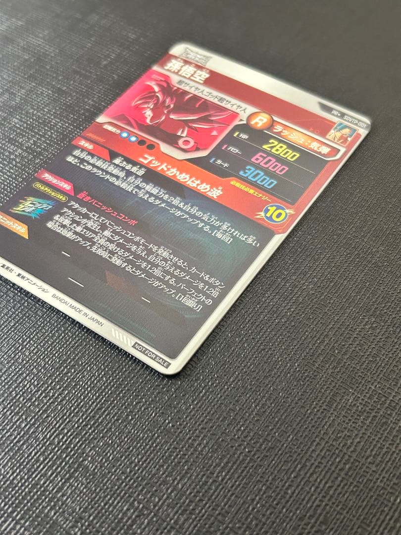 ドラゴンボールスーパーダイバーズ SDVTP-001 孫悟空　大会プロモパラレル