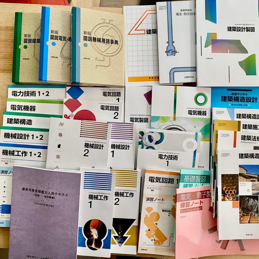 損害保険登録鑑定人試験用 テキスト2024年11月購入