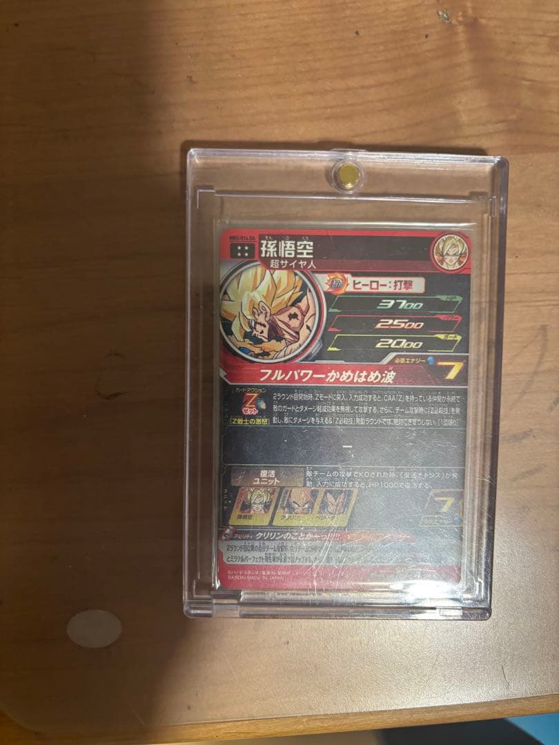 ドラゴンボールZ 孫悟空 mm3-014 da