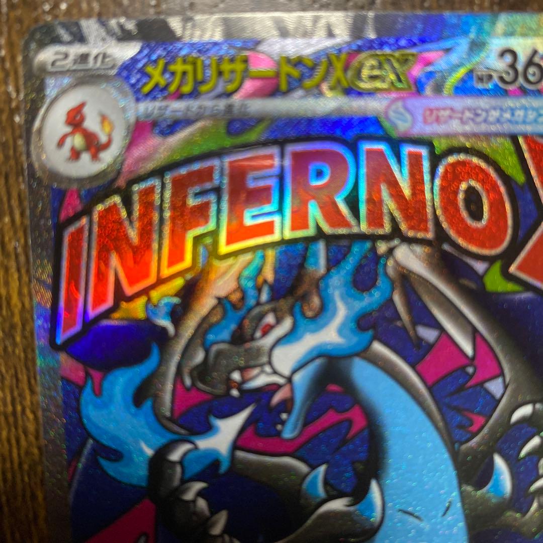 メガリザードンX 360 HP インフェルノX MA エラー？