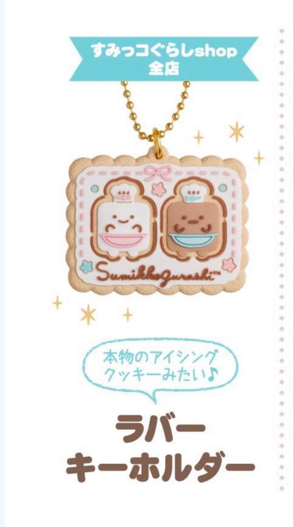 すみっコぐらし ねこのきょうだいとおかし屋さんテーマ キデイランド限定セット