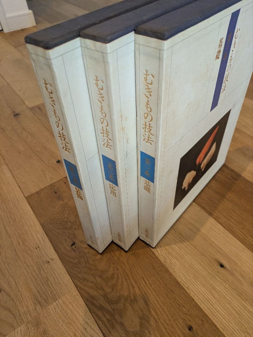 むきもの技法全3巻セット