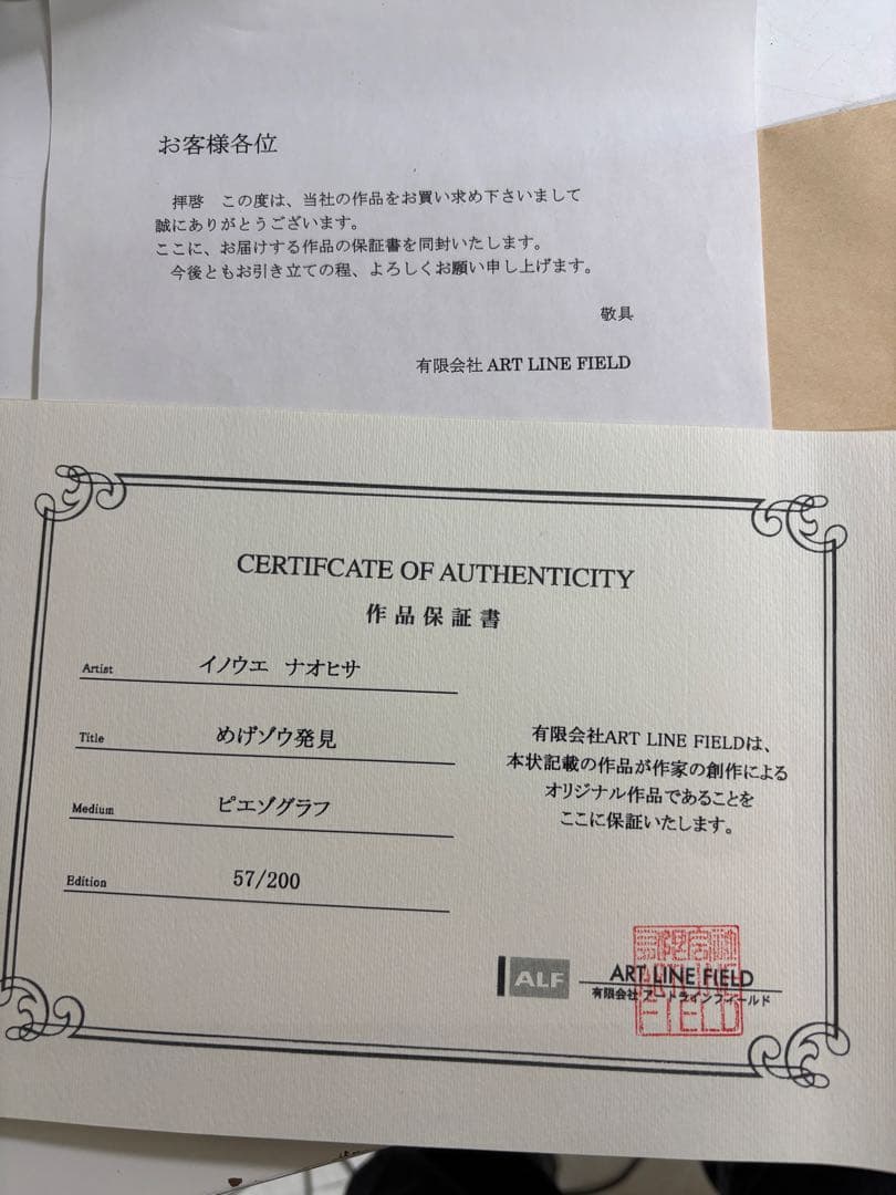 井上直久　めげゾウ発見 絵画 イノウエナオヒサ