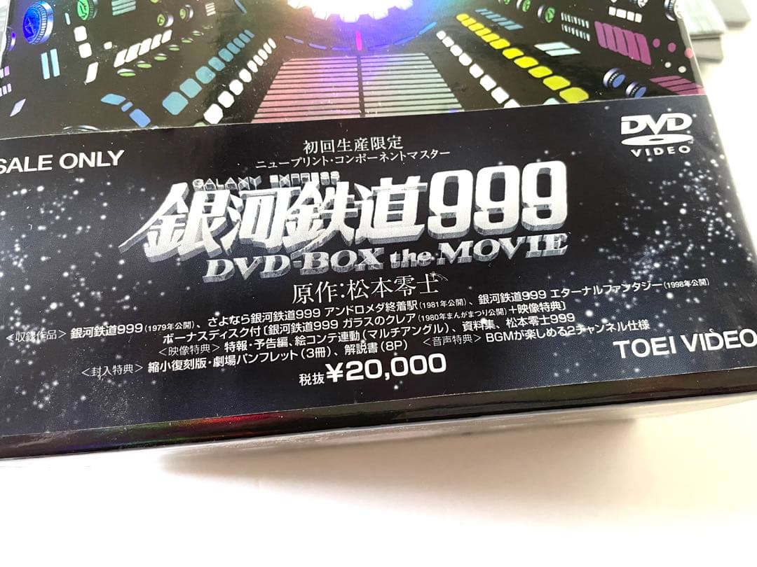 美品・希少【初回生産限定】銀河鉄道999 DVD-BOX 完全版