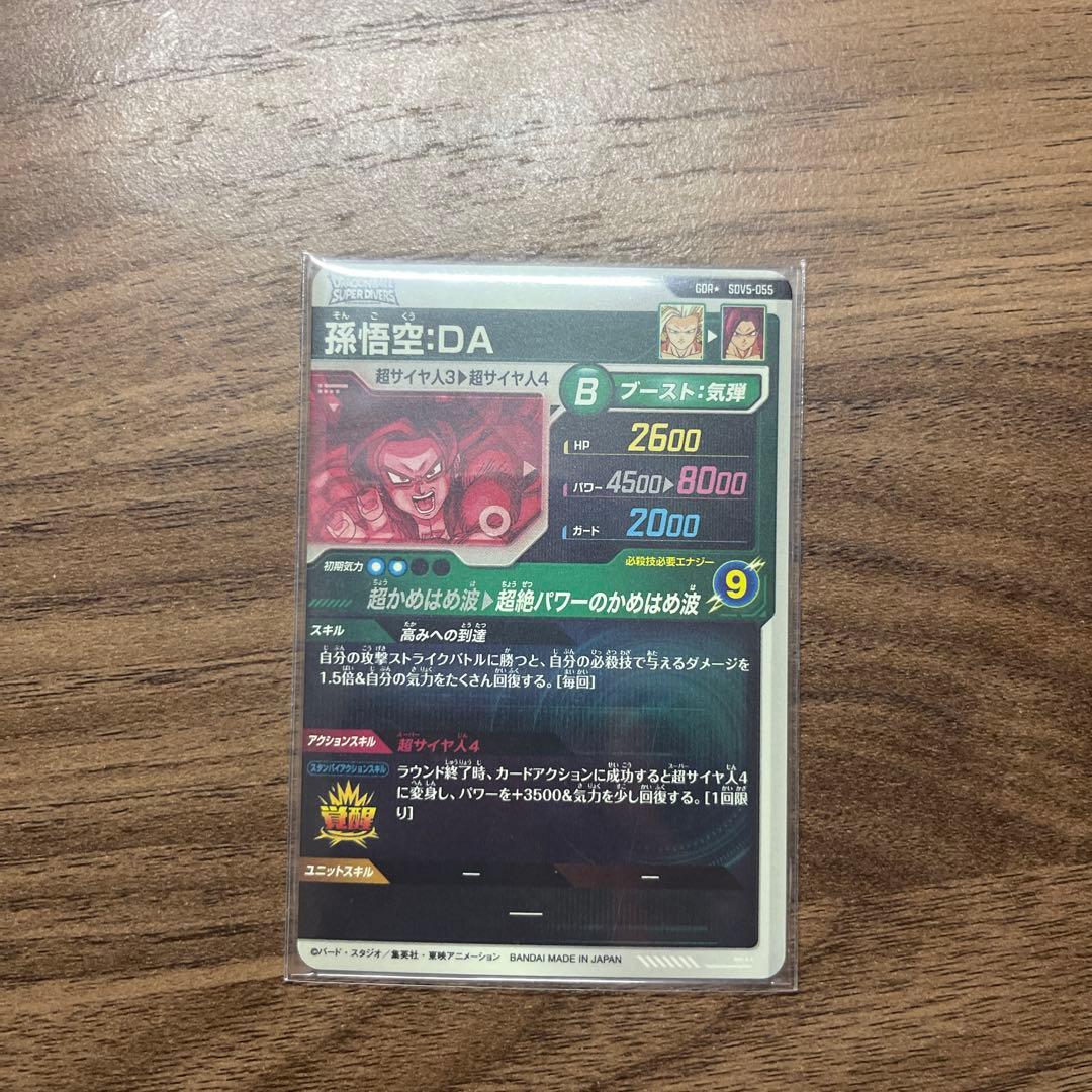 カ*ズ様 ドラゴンボールスーパーダイバーズ SDV5-055 孫悟空DAパラレル
