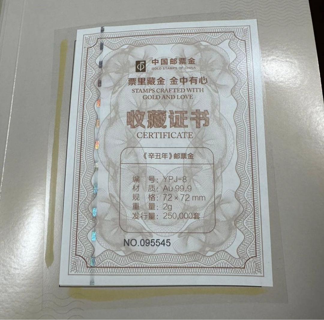 2021年発行の金牛切手　Au99.9% 鑑定証明書付き　本物保証　切手冊子付き