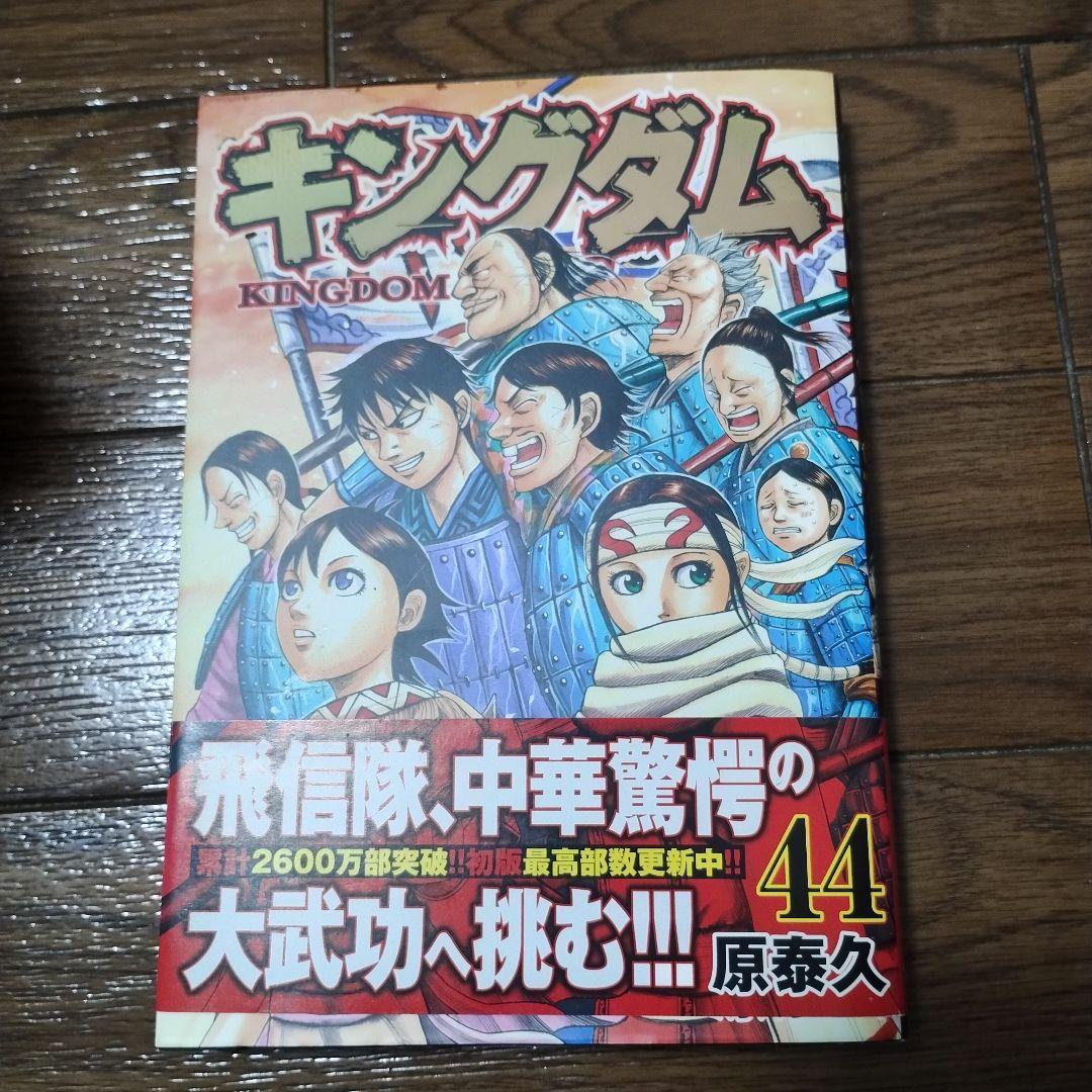キングダム 1-56巻セット　一部無し