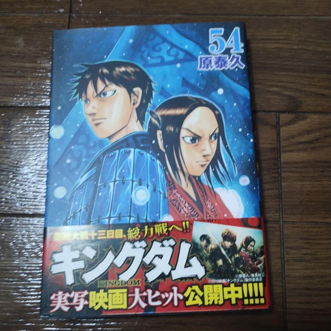 キングダム 1-56巻セット　一部無し