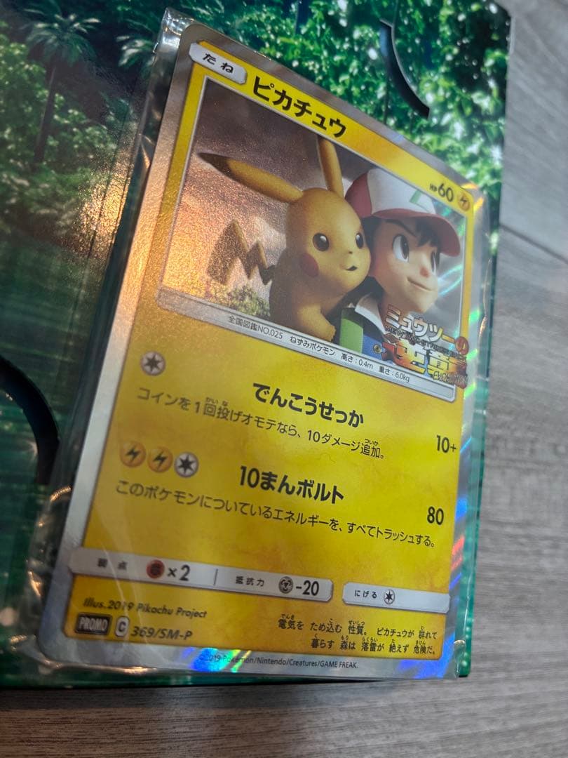 【新品未開封】風といっしょに 完全限定版ピカチュウプロモカード付