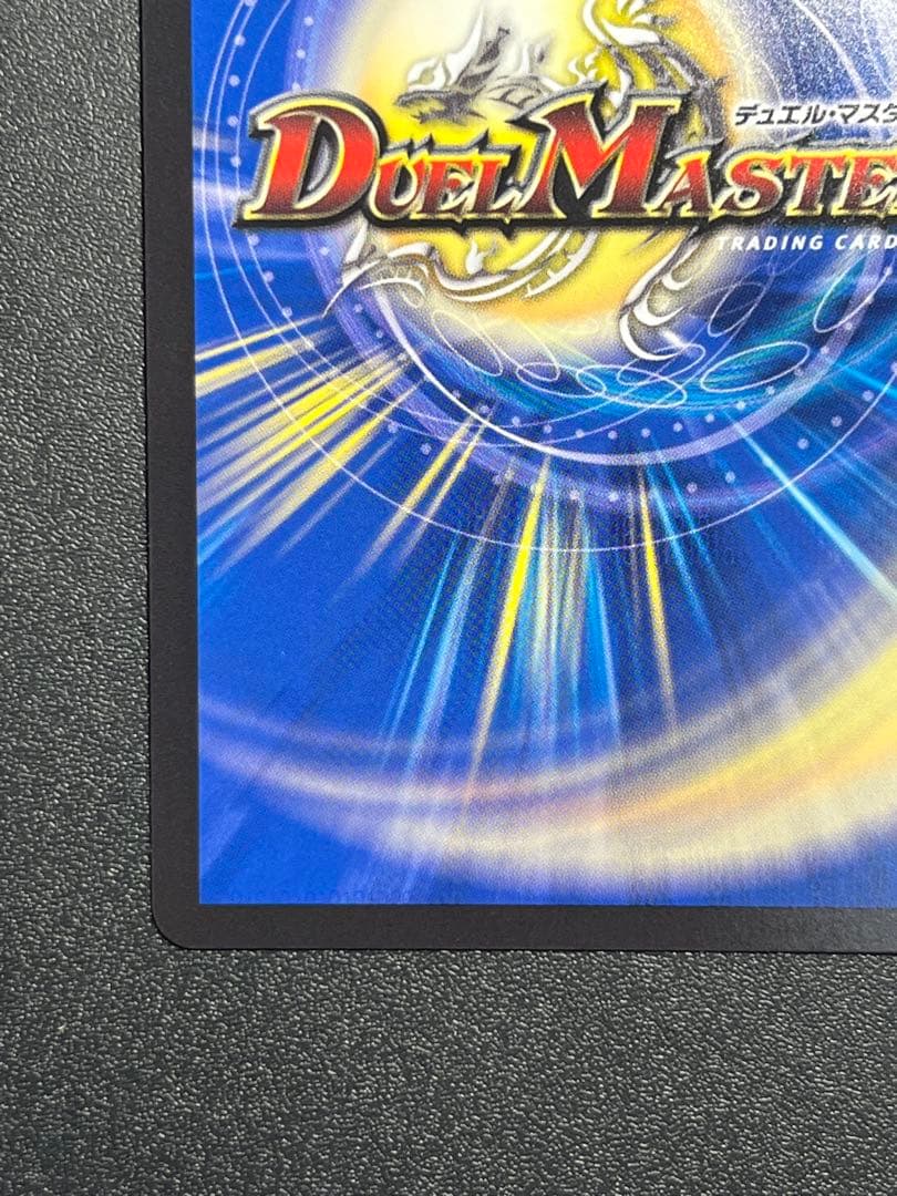 デュエル・マスターズ　光開の精霊サイフォゲート　R　金トレジャー