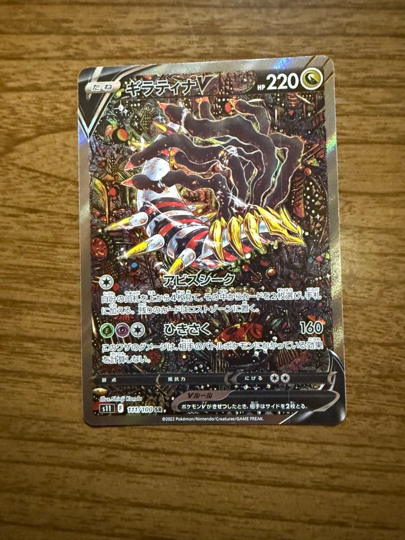 R K 断捨離中@値段交渉承ります ロストアビス　ギラティナV SA