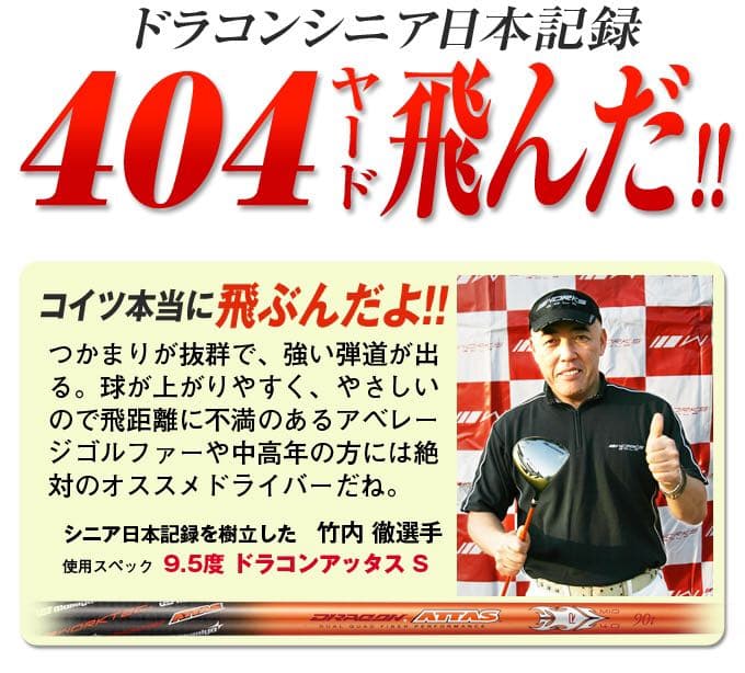 ★左 高反発加工済適合ヘッド　日本一404Y飛んだ! マキシマックス ブラック2