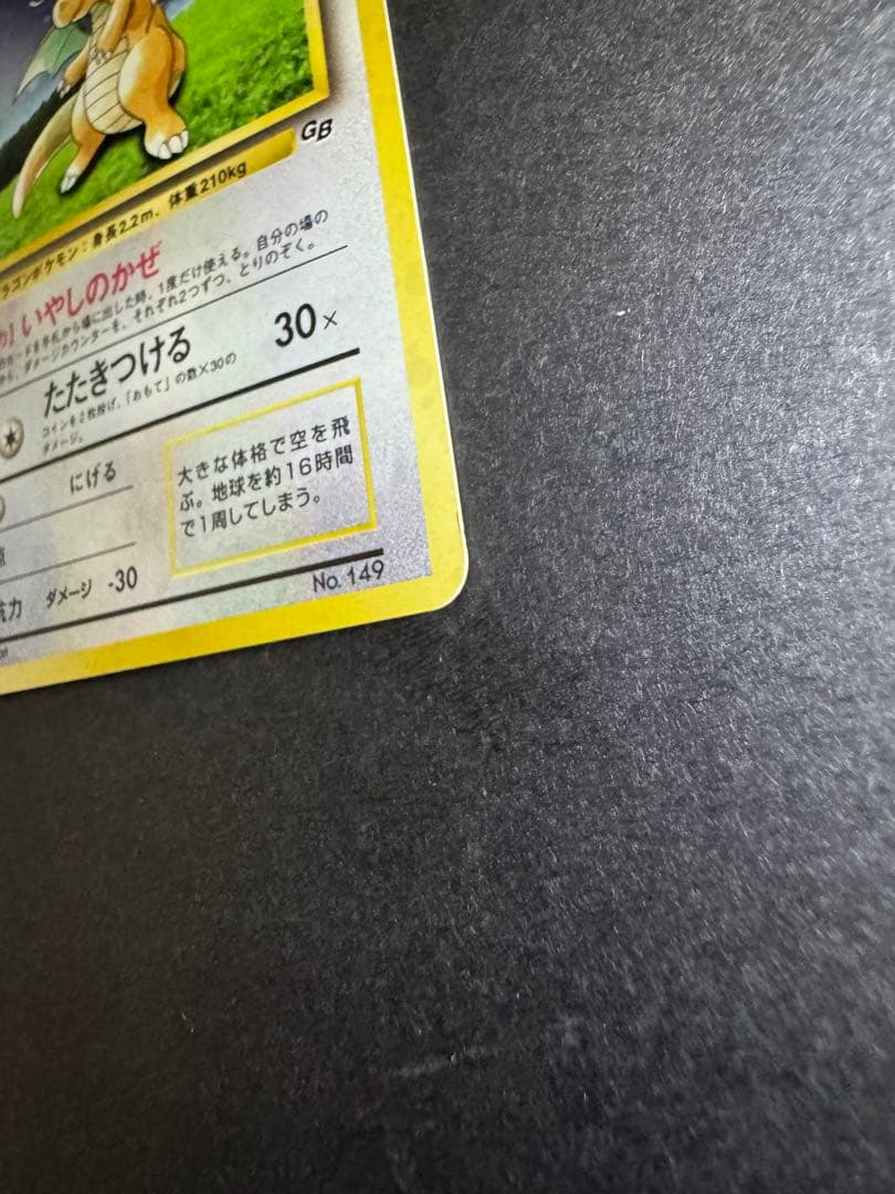 【ポケモンカード旧裏】GB フシギバナ カイリュー 2枚セット