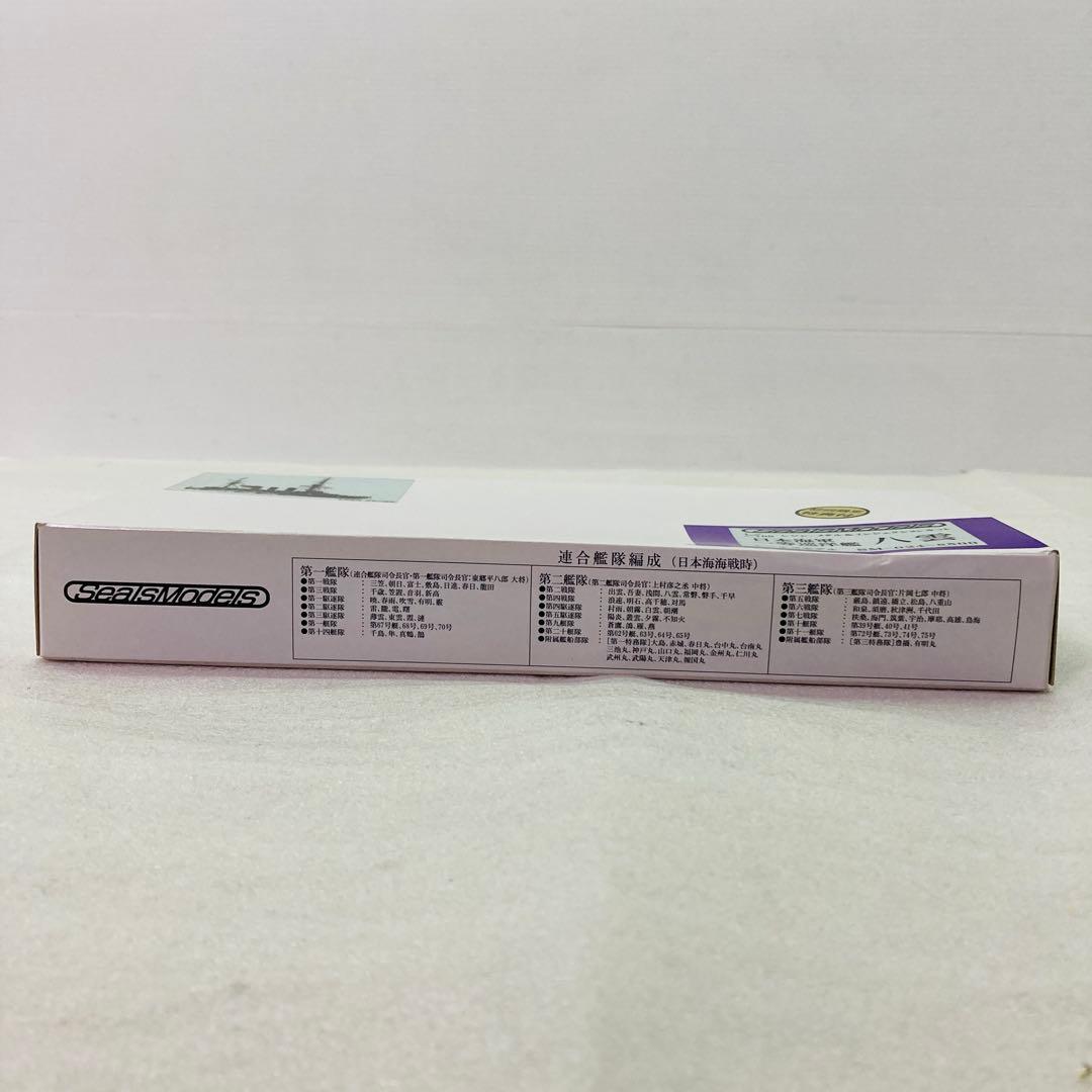 【未組立品】シールズモデルズ 1/700スケール 日本海軍 一等巡洋艦 八雲