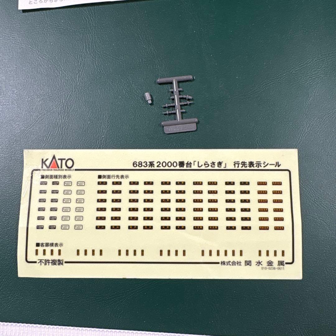 【室内灯付き】KATO 10-298 683系2000番台　しらさぎ5両セット