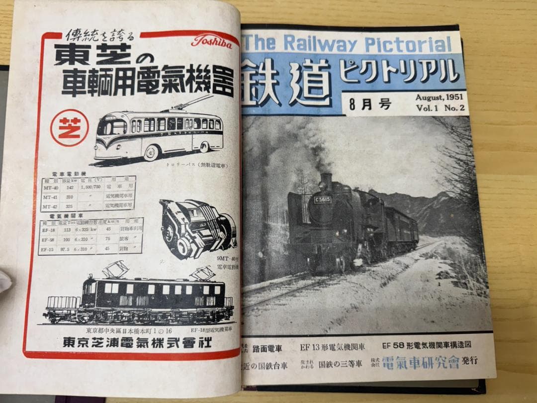 鉄道ピクトリアル　1951年7月（創刊号）～1958年9月号（NO.86）96冊