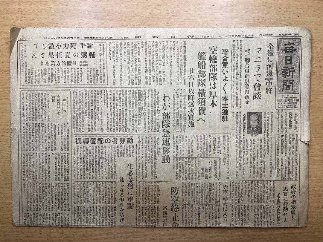 戦時新聞 797部 毎日　昭18–20 硫黄島/沖縄上陸 戦後81年昭和101年
