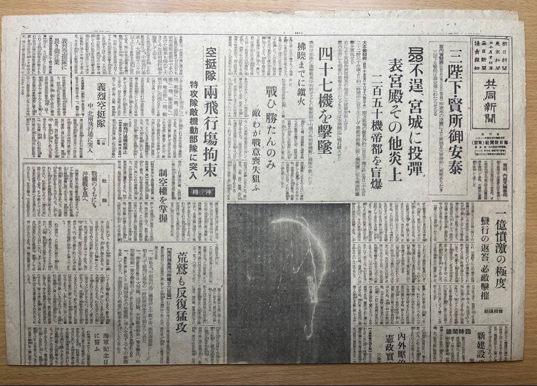 戦時新聞 797部 毎日　昭18–20 硫黄島/沖縄上陸 戦後81年昭和101年