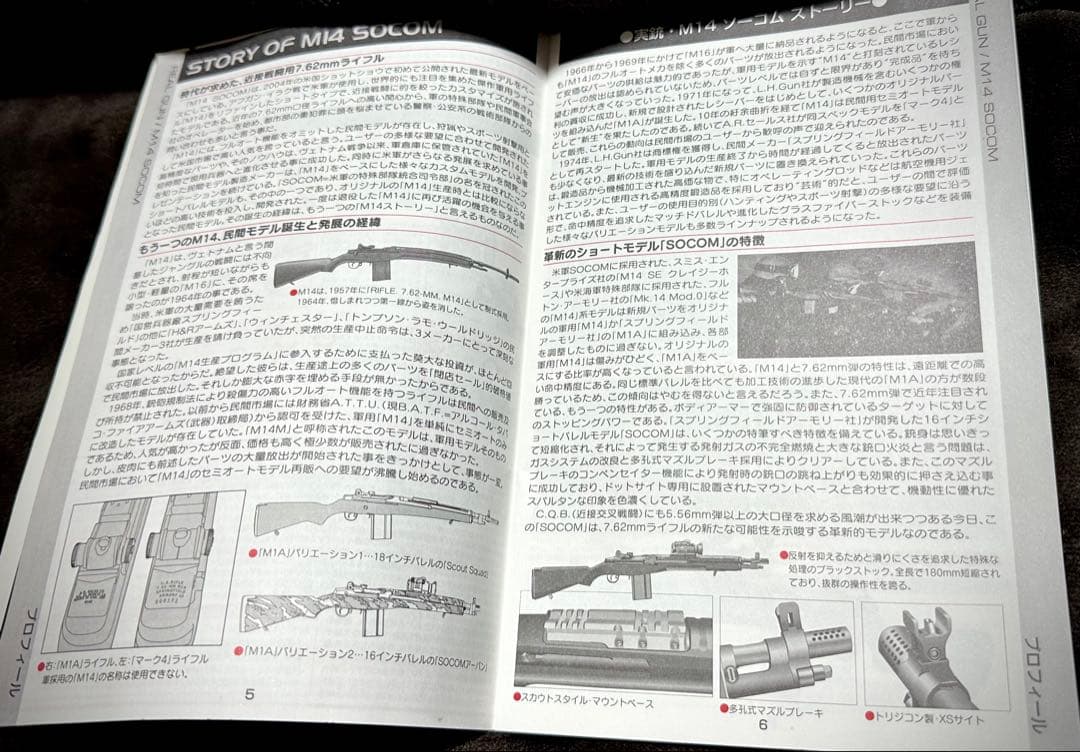 東京マルイ M14 SOCOM FET組込 20mmレール カスタム