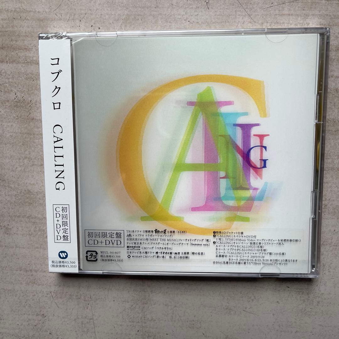 コブクロCD7枚(シングル⑤、アルバム②)、 DVD③枚、計⑩枚未開封品セット