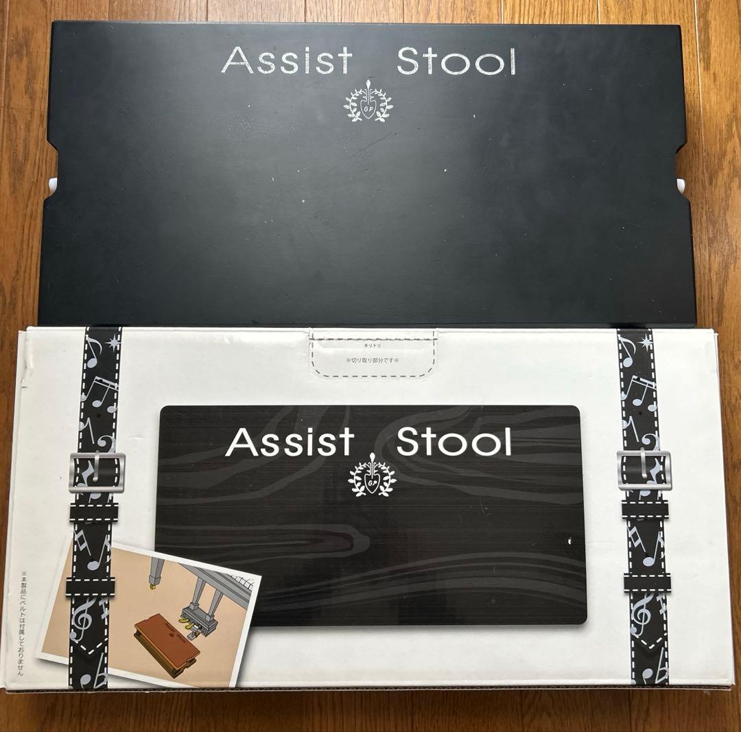 アシストスツール　足台　ピアノ