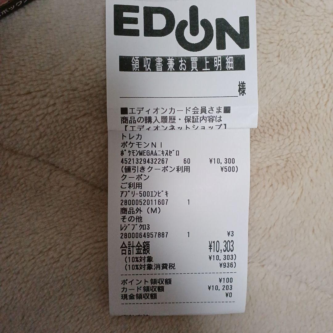 【2BOX】ポケモンカード 新品未開封 ムニキスゼロ 拡張パック ペリペリあり