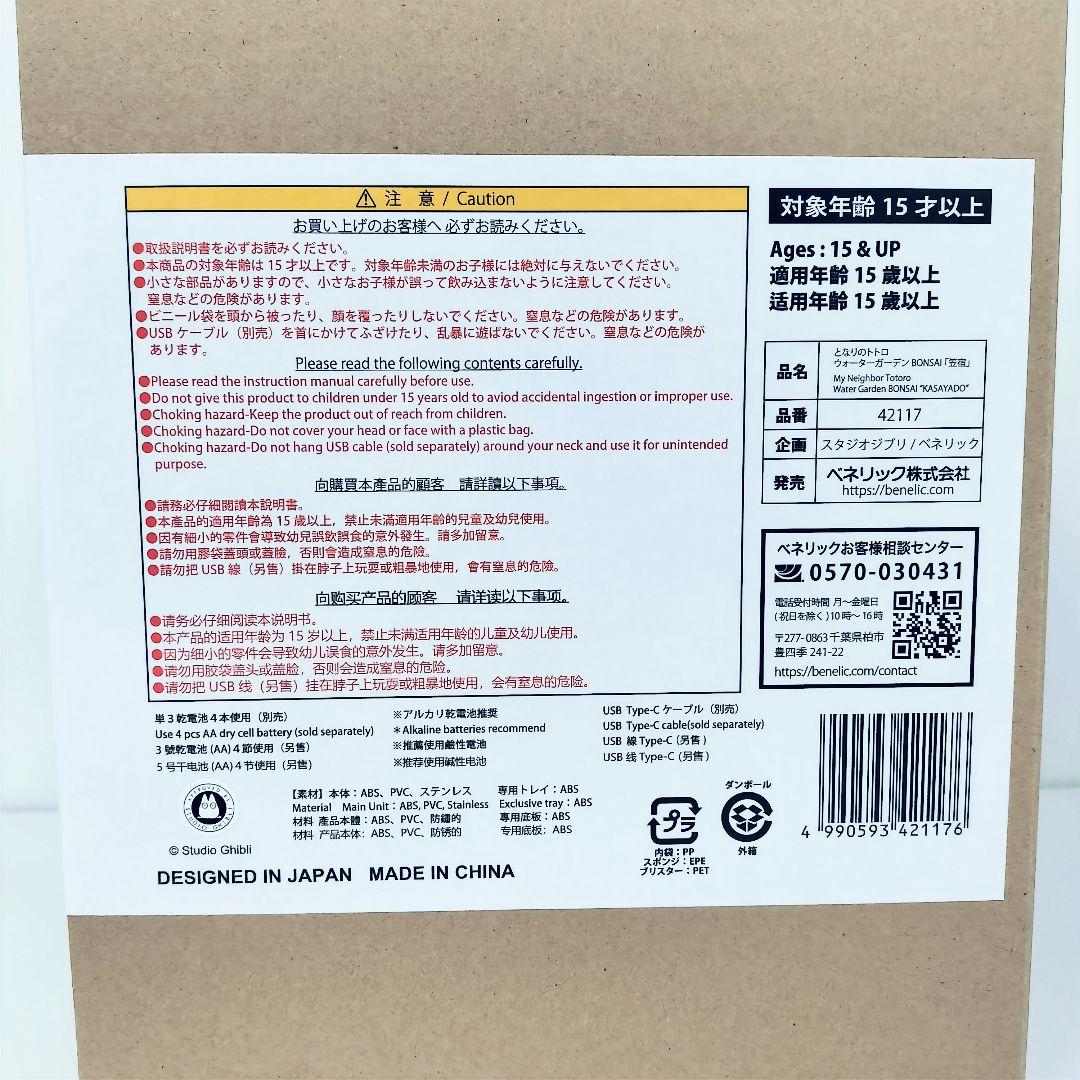 【新品】となりのトトロ　ウォーターガーデン　盆栽風　笠宿