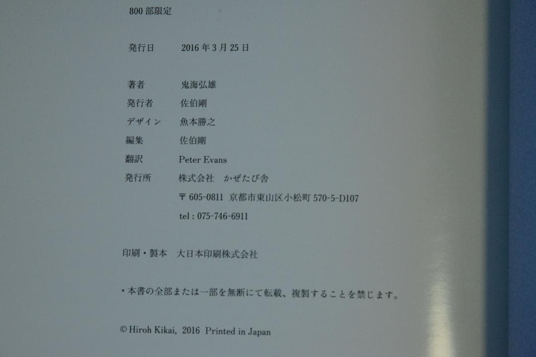 Tokyo View：Hiroh Kikai鬼海弘雄 ★★大幅に値下げしました