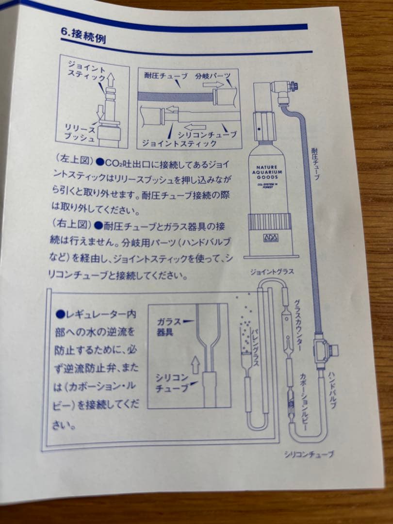 ADA CO2レギュレーター変換アダプター付 電磁弁/EL-バルブスタンドセット