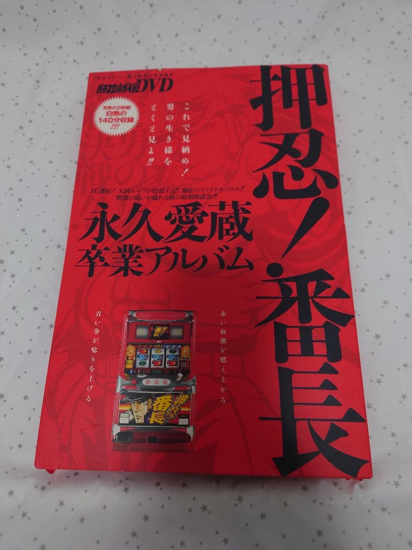 初代押忍番長 パネルスイッチとチェリー柄灰皿とDVDセット